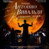 The Four Seasons. Antonio Vivaldi