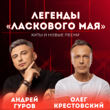 Concert by the Legends of 