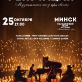 A candlelit show by the quartet “Reputation”
