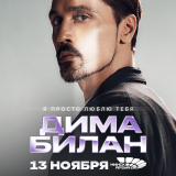 Dima Bilan