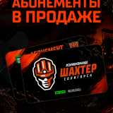 Season Ticket
