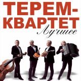 Terem Quartet. The Best