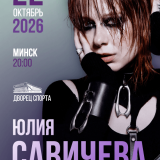 Concert of Yulia Savicheva