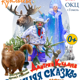 Children's show-concert 