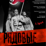 The privates