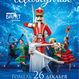 The Nutcracker ballet