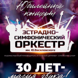 Anniversary concert 