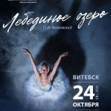 The ballet *Swan Lake*