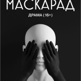 The Masquerade
