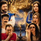 Once in Istanbul