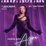 Ani Lorak. 