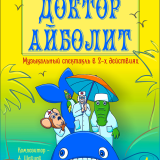 DOCTOR AIBOLIT