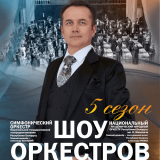 Orchestra show