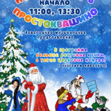 Children's show 