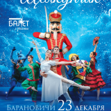 The Nutcracker ballet