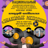 Familiar melodies