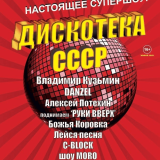 DISCO USSR