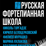 Russian piano school