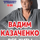 Concert by musical artist Vadim Kazachenko