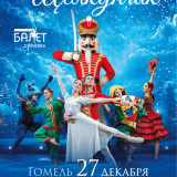 The Nutcracker Ballet