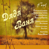 Uncle Vanya