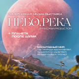Sky.River - Planet After Noise