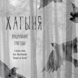 Khatyn