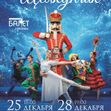 The Nutcracker ballet