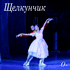 The Nutcracker ballet