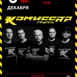 Concert of the band 