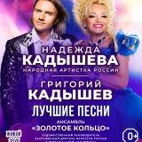 Concert of Nadezhda and Grigory Kadyshev
