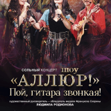 Solo concert of the show 