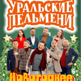Show Uralskie Pelmeni 