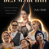 The play 