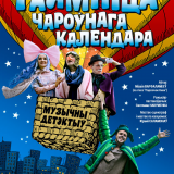 Tayamnitsa charoўnaga calendar