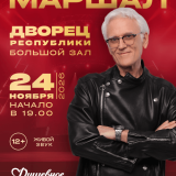 Concert of Alexander Marshal