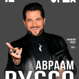 Solo concert by Avraam Russo (Russia)