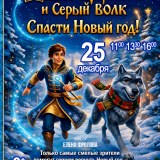 Musical performance Ivan Tsarevich and the Gray Wolf 