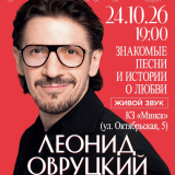 Concert of Leonid Ovrutsky
