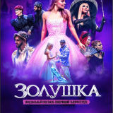 The play Cinderella