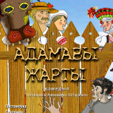 Adamavy zharty