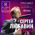 Sergey Lyubavin