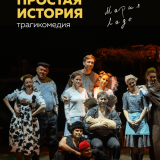 Very simple story