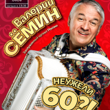 Valery Semin's Concert: 