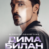 Dima Bilan
