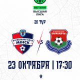 Betera-Higher League, Round 24. Minsk - BARANOVICHI