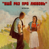 Once again about love