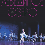 Swan Lake