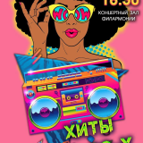 Hits of the 80s and 90s