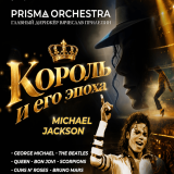 THE KING AND HIS ERA: Michael Jackson’s Hits Performed by a Chamber Orchestra